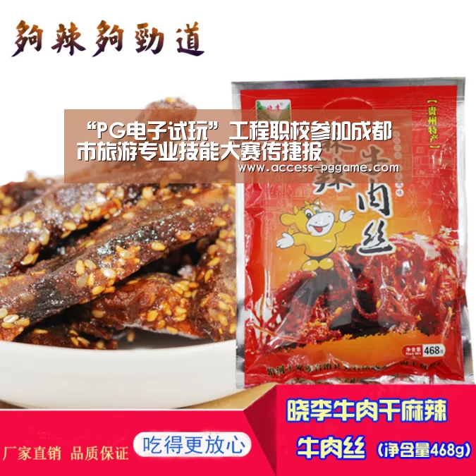 “PG电子试玩”工程职校参加成都市旅游专业技能大赛传捷报(图2) pg电子游戏