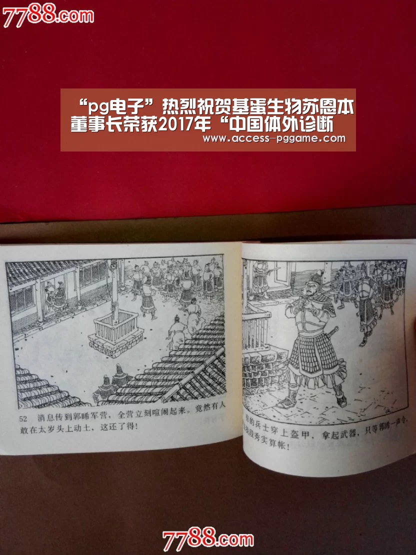 “pg电子”热烈祝贺基蛋生物苏恩本董事长荣获2017年“中国体外诊断领军人物”称号!(图1) pg电子游戏