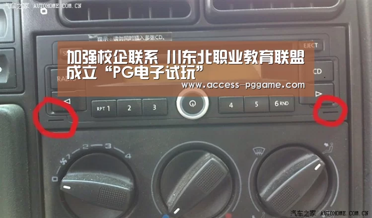 加强校企联系 川东北职业教育联盟成立“PG电子试玩”(图4) pg电子